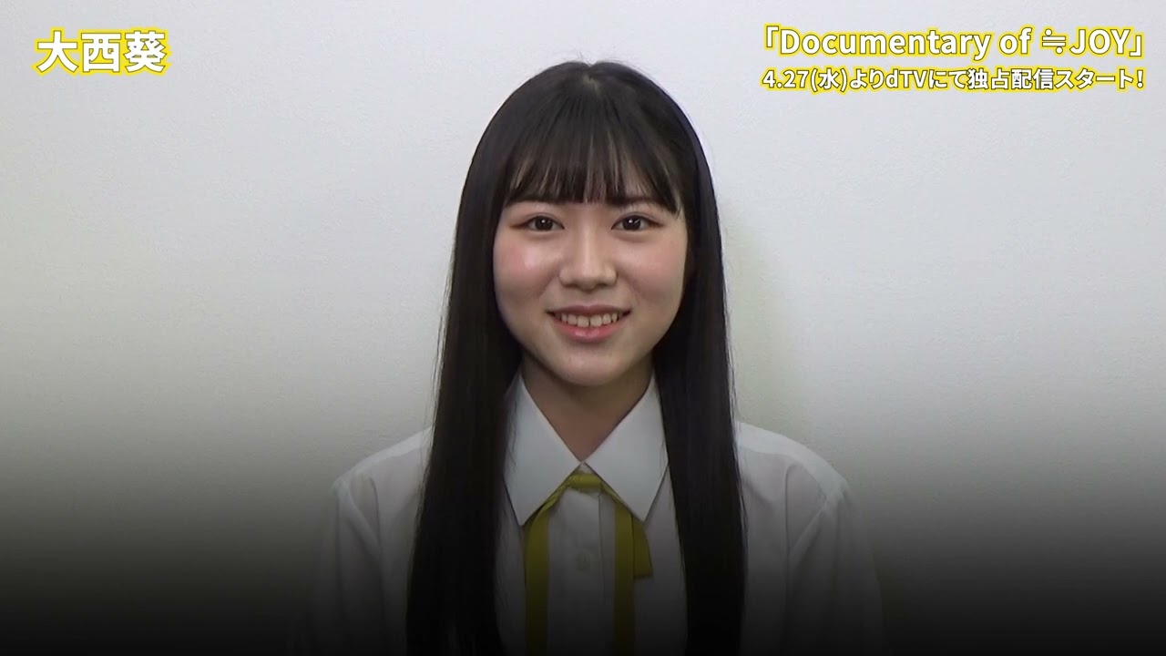 「Documentary of ≒JOY」完全版を4.27独占配信スタート！【大西葵】