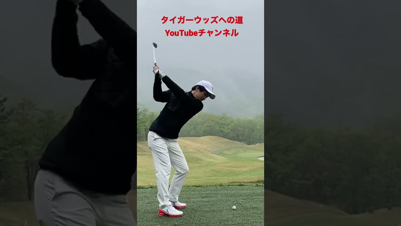 タイガーウッズへの道#tigerwoods #80切り #90切り #golf #ゴルフ #ゴルフスイング #タイガーウッズ #タイガーウッズへの道 #100切り #ゴルフレッスン #ゴルフ上達