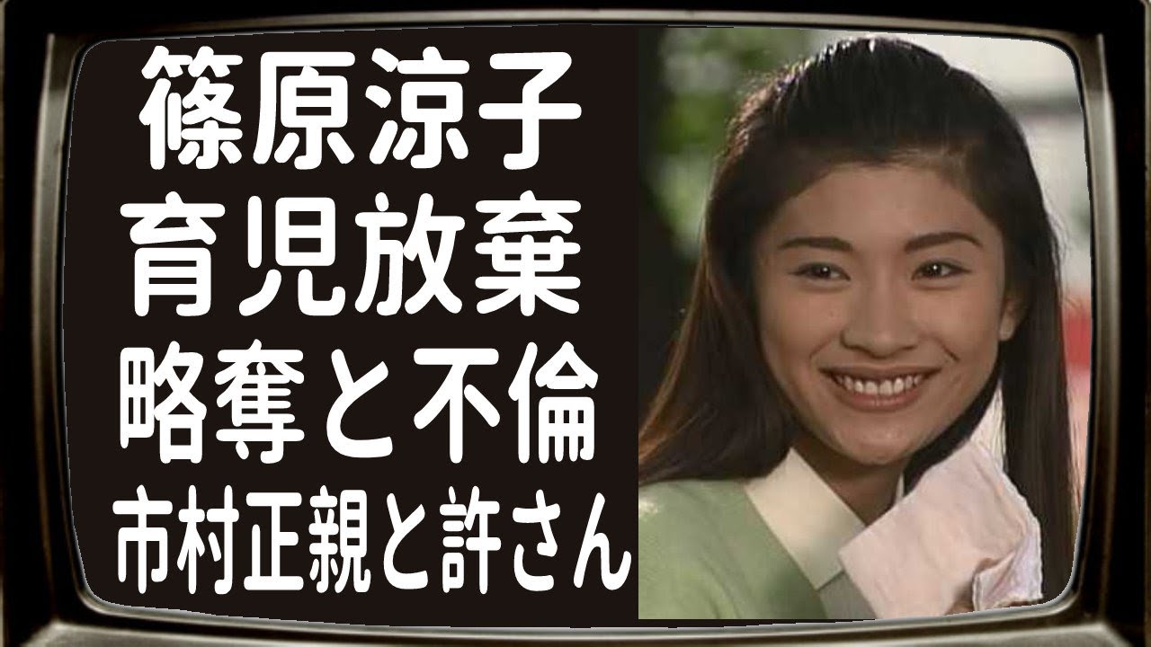 篠原涼子が育児放棄した理由がヤバい！市村正親激怒！『ドクターX』の人気女優の略奪婚や不倫…まさかの離婚の真相に一同驚愕…！