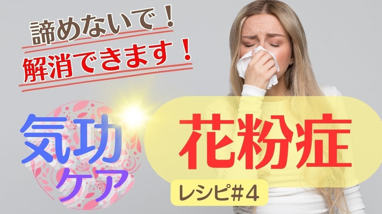 【花粉症対策】超簡単なのに効果抜群の伝統療法「塩水療法とオイルケア」&と「ツボ呼吸法」で自律神経整います🍀気功ケアレシピ＃4