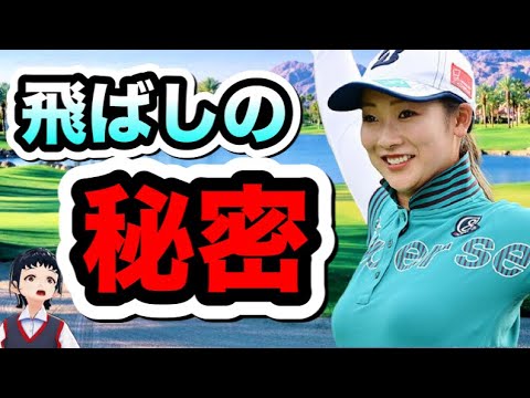 松田鈴英のドライバースイングがヤバい！スローでわかる飛ばしの秘密が..【ゴルフちゃんTV】