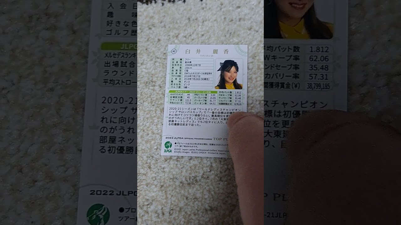 臼井麗香「女子プロゴルファー」