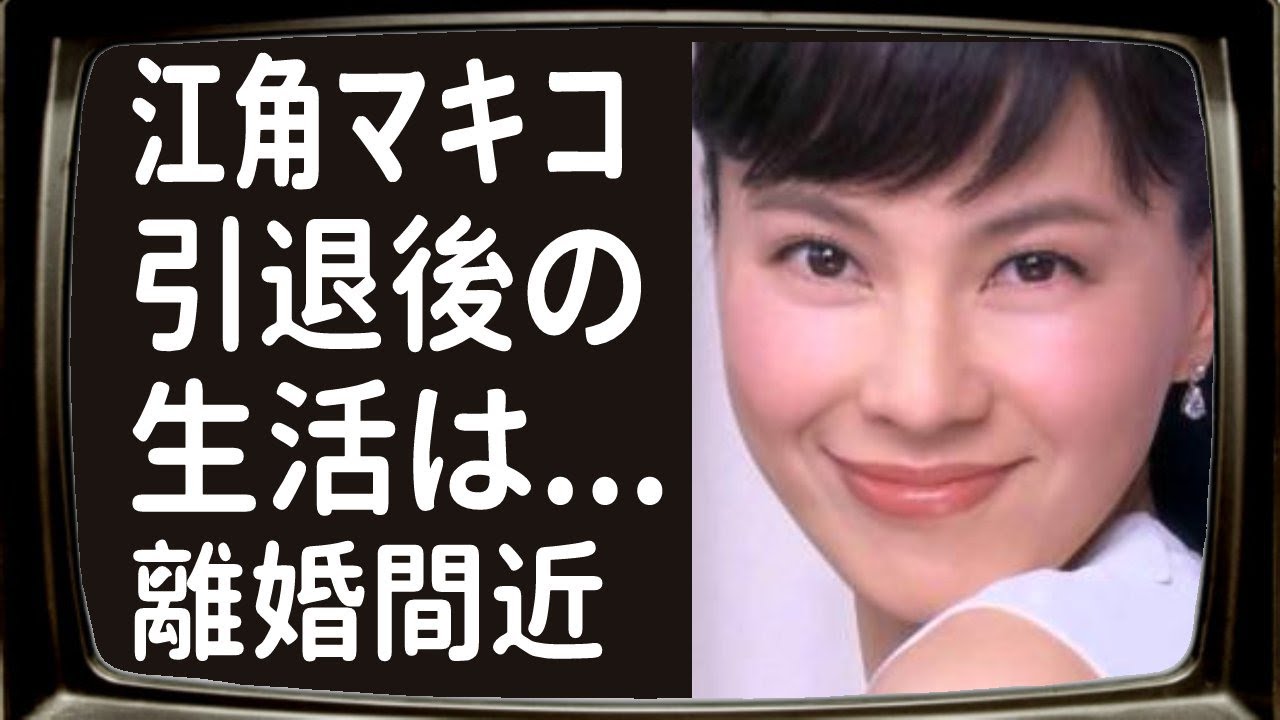 【驚愕】江角マキコの現在の姿がやばすぎる…芸能界から引退した真相に驚きを隠せない…！『ショムニ』で知られる女優の離婚間近の理由や子供の現在に一同驚愕…！