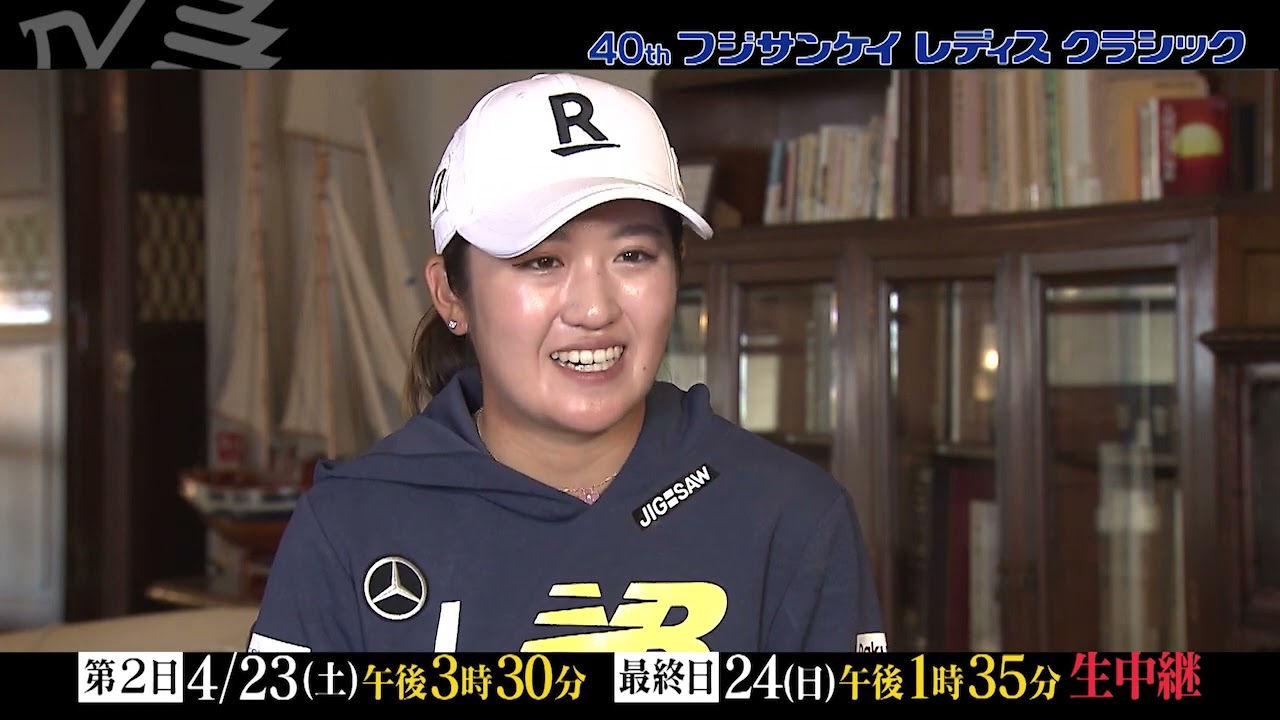 【フジテレビ公式】４０ｔｈフジサンケイレディスクラシック ＜稲見萌寧/大会直前インタビュー＞