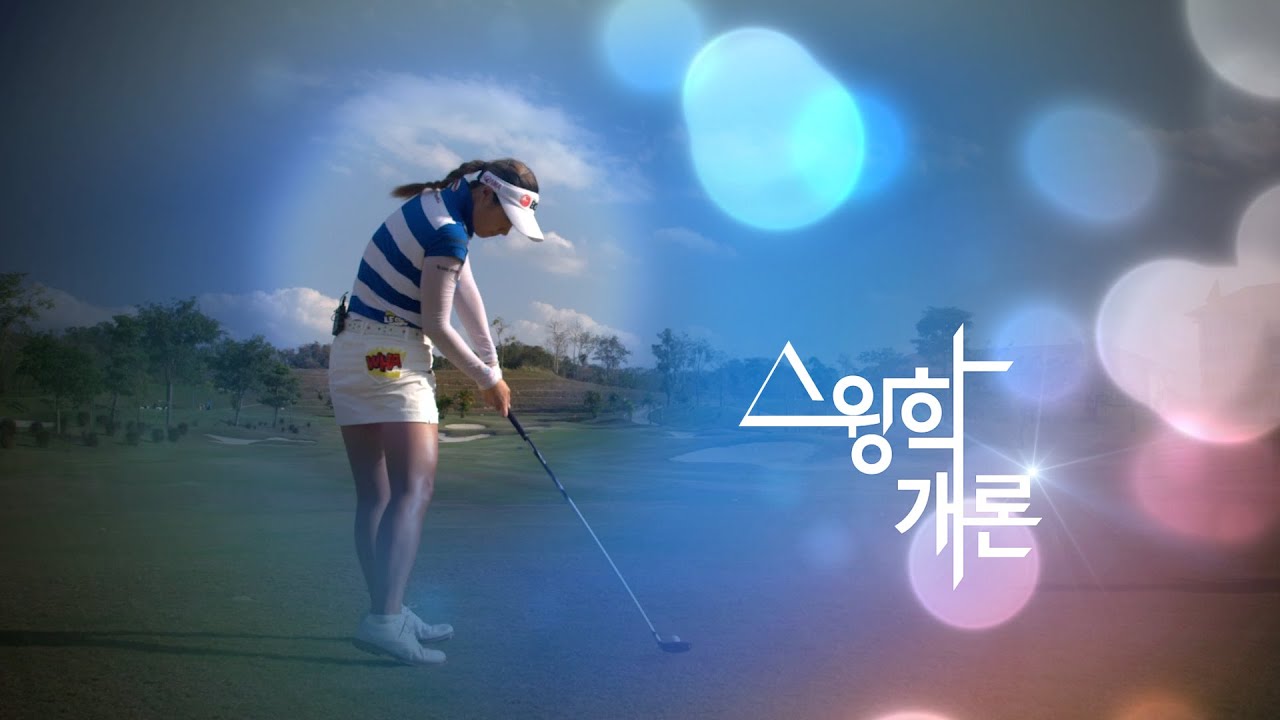 [Golf swing HD] 김하늘, Ha-Neul KIM Wood_Slow motion [キムハヌル 優勝 스윙학개론_골프스윙동영상]