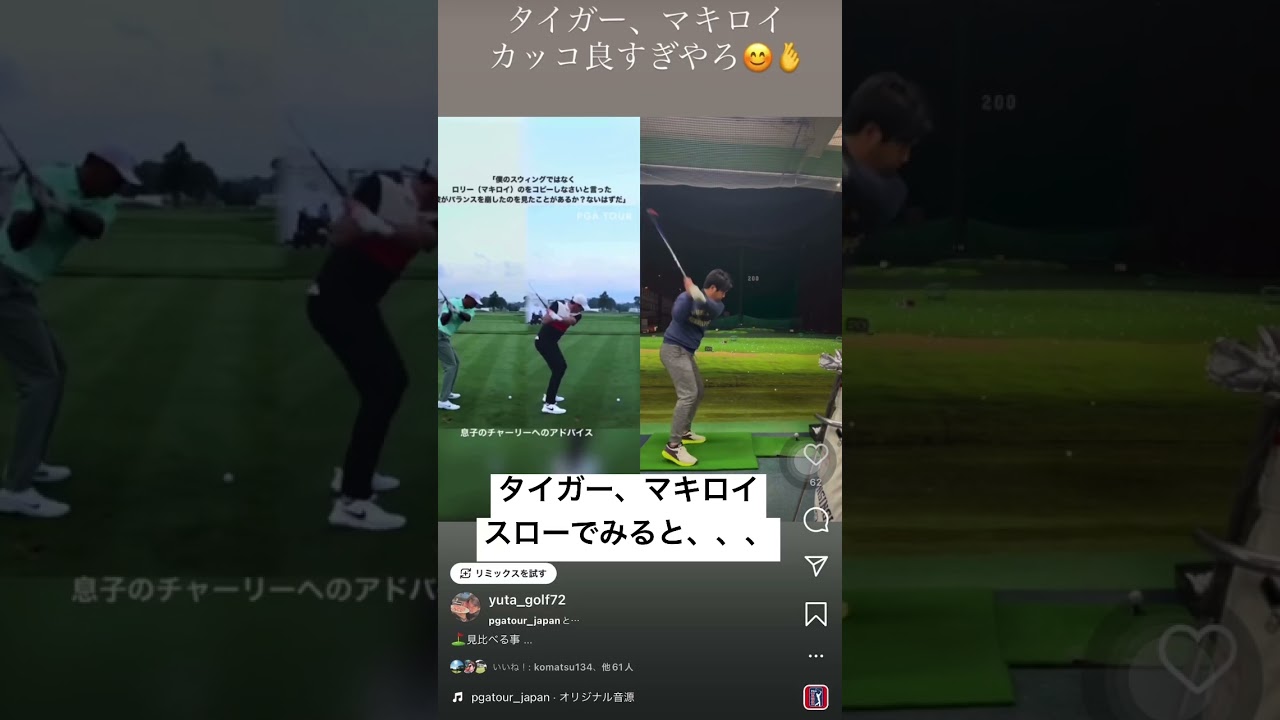 『平均スコア70台目指す』タイガーウッズ、ローリーマキロイのスイング