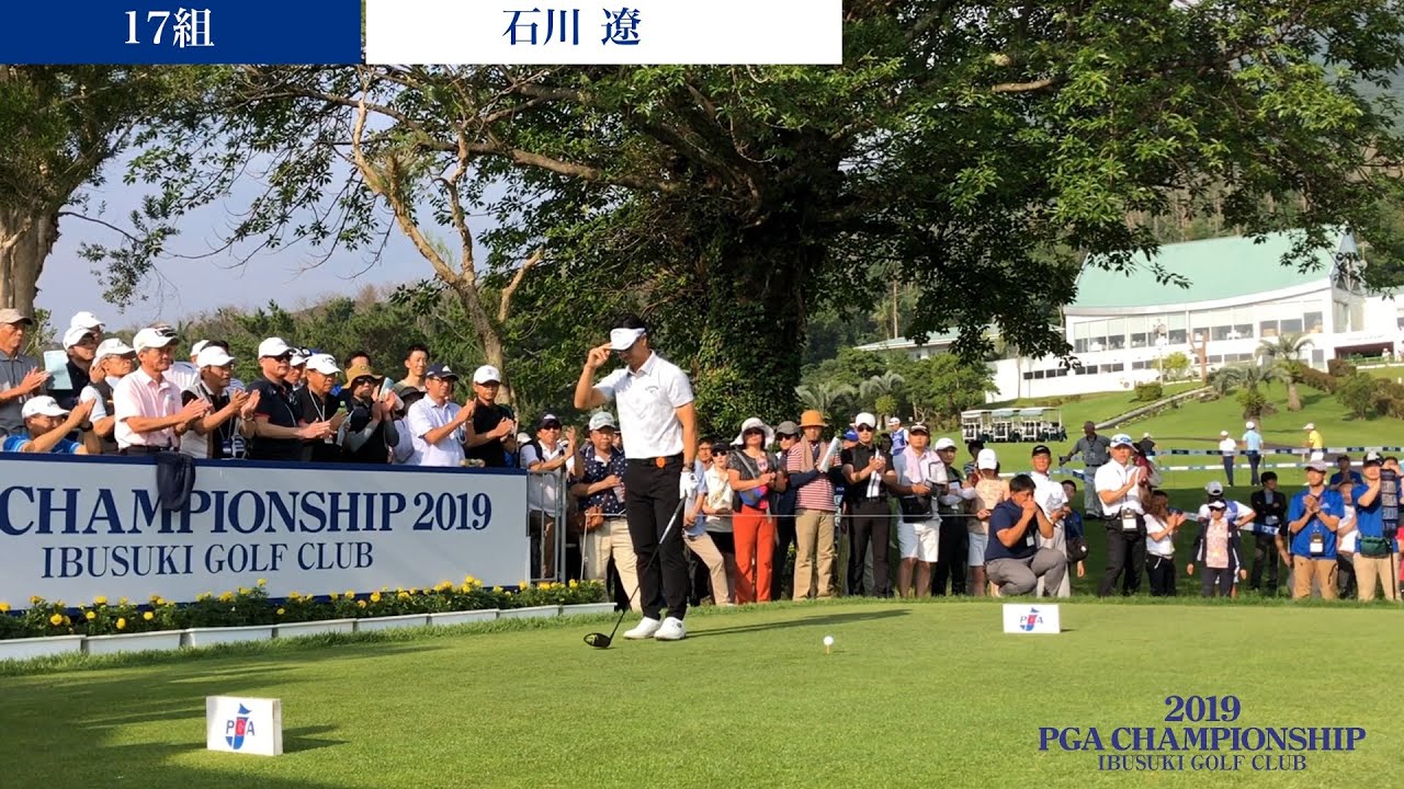 【男子ゴルフ】倉本昌弘、谷口徹、石川遼のスタートホールティショット！第87回 日本プロゴルフ選手権大会 1st Round