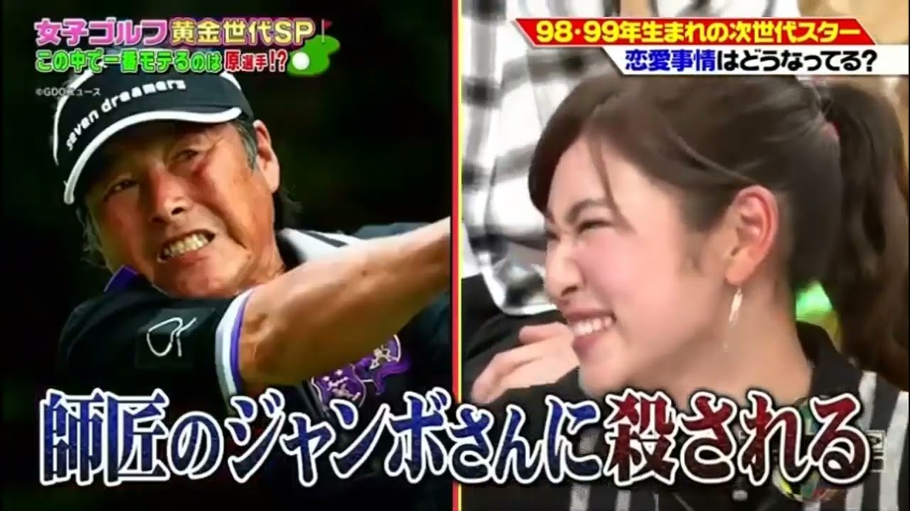 【ジャンクSPORTS 2023】女子ゴルフ黄金世代SP話題の次世代スター大集