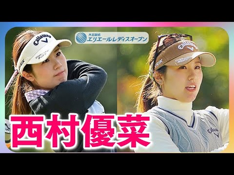 西村優菜😊Yuna Nishimura【2020】プラチナ世代-ミレニアム世代