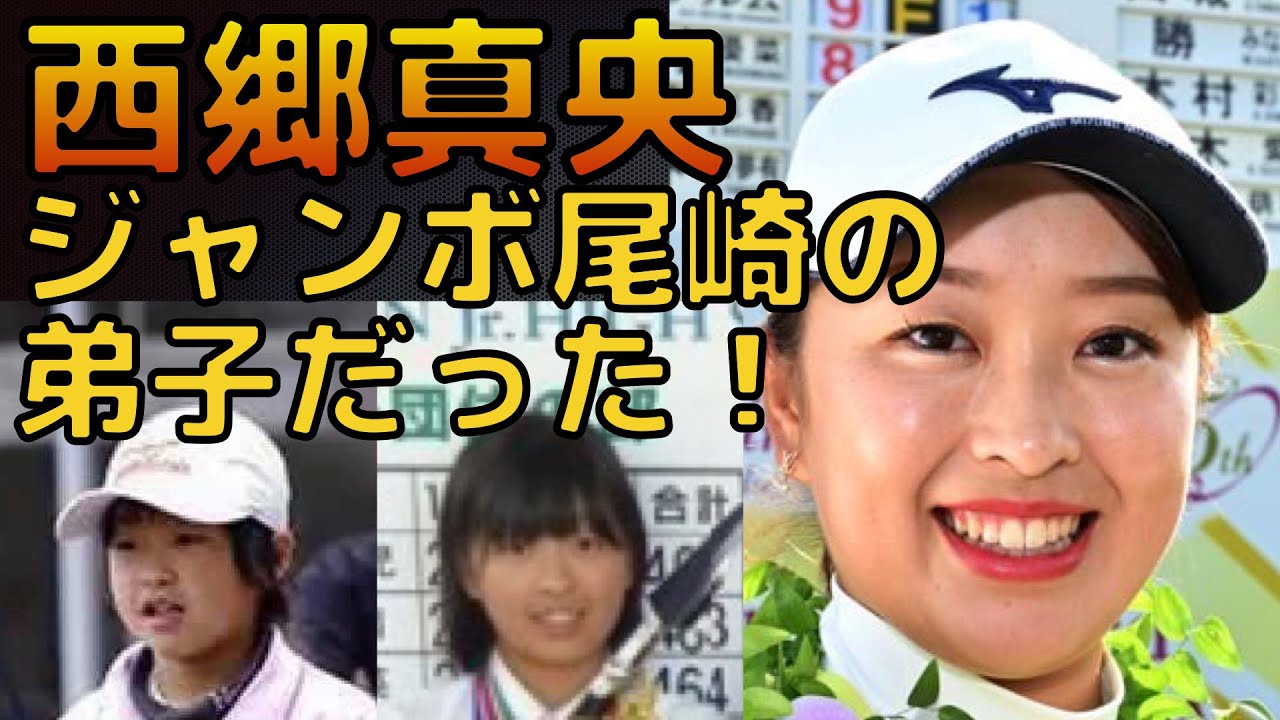 【一同驚愕】西郷真央の学歴や生い立ち！出身大学高校の偏差値