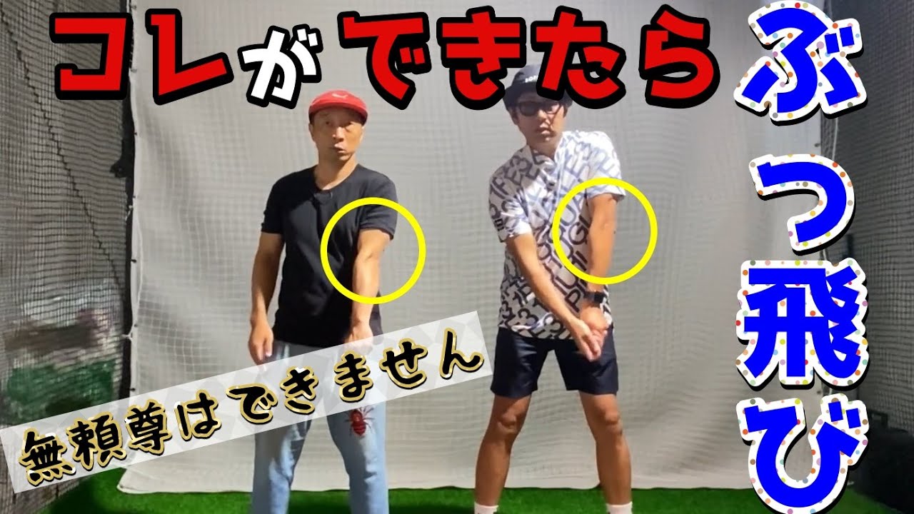 デシャンボー流 [79]　肘が外を向くのがぶっ飛びの秘密！