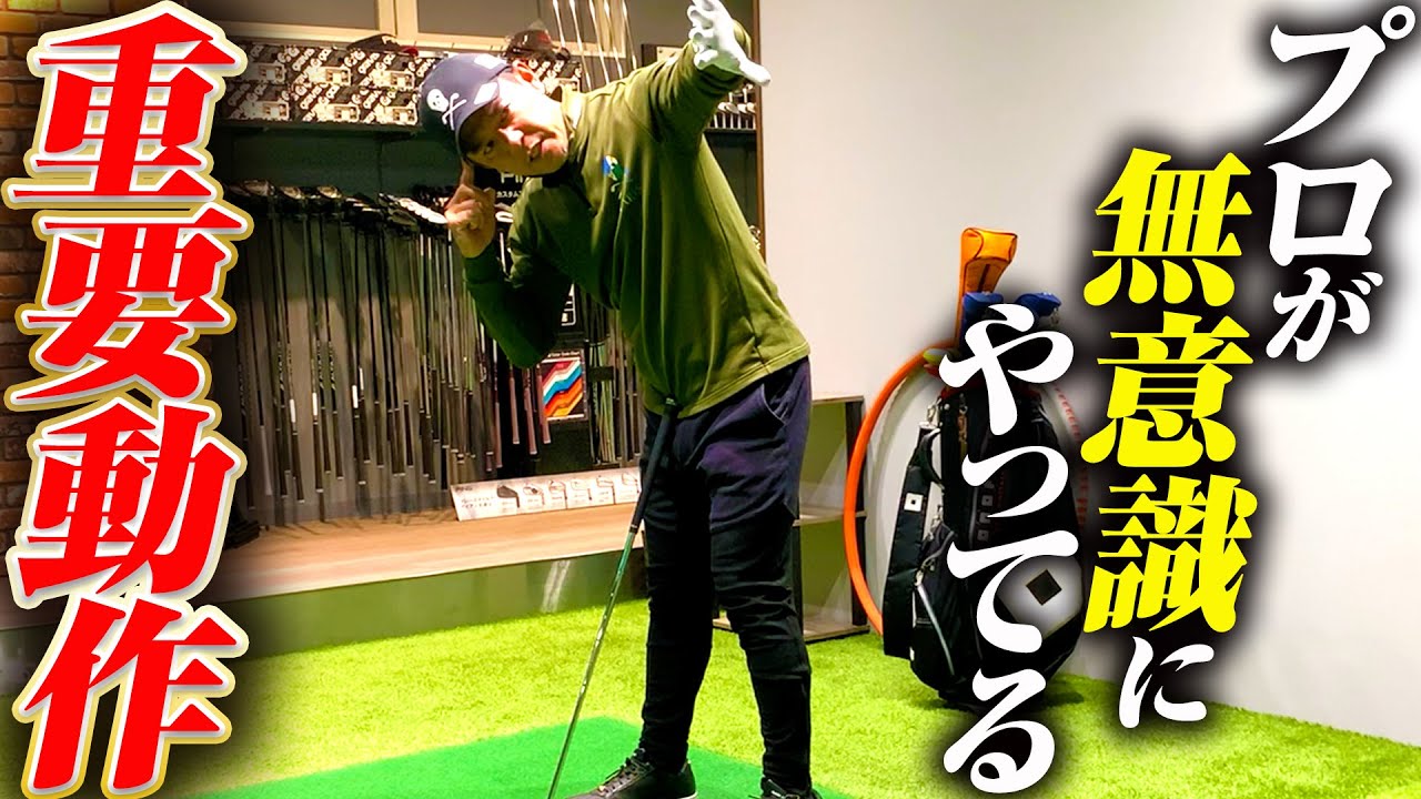 【一瞬で直る】ターゲットを見るときにアマチュアゴルファーがやりがちなNG動作を解説！