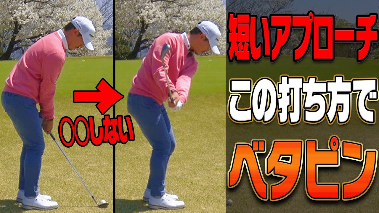 シンプルで簡単、だけど寄せられるアプローチ方法【#2】【芹澤信雄×須藤裕太のSPレッスン】【高橋としみ】