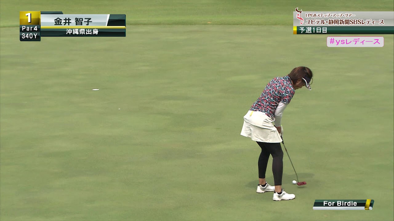 [ユピテル・静岡新聞SBSレディース]金井智子、ロングパットを沈めてバーディ発進！