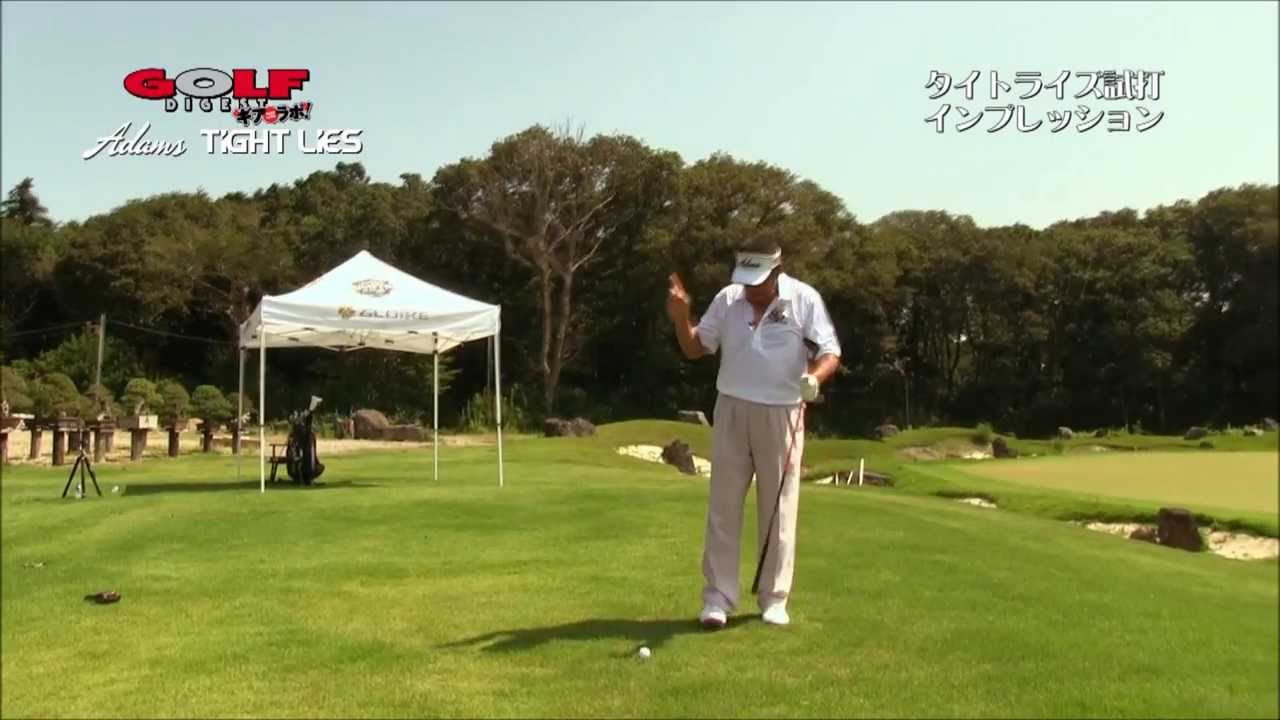 ジャンボ尾崎 TIGHT LIESインプレッション