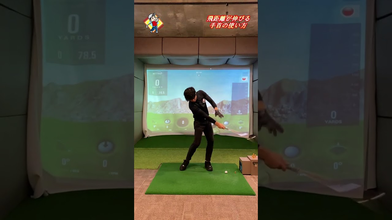 飛ばしたいなら絶対に真似したい手首の使い方#Shorts