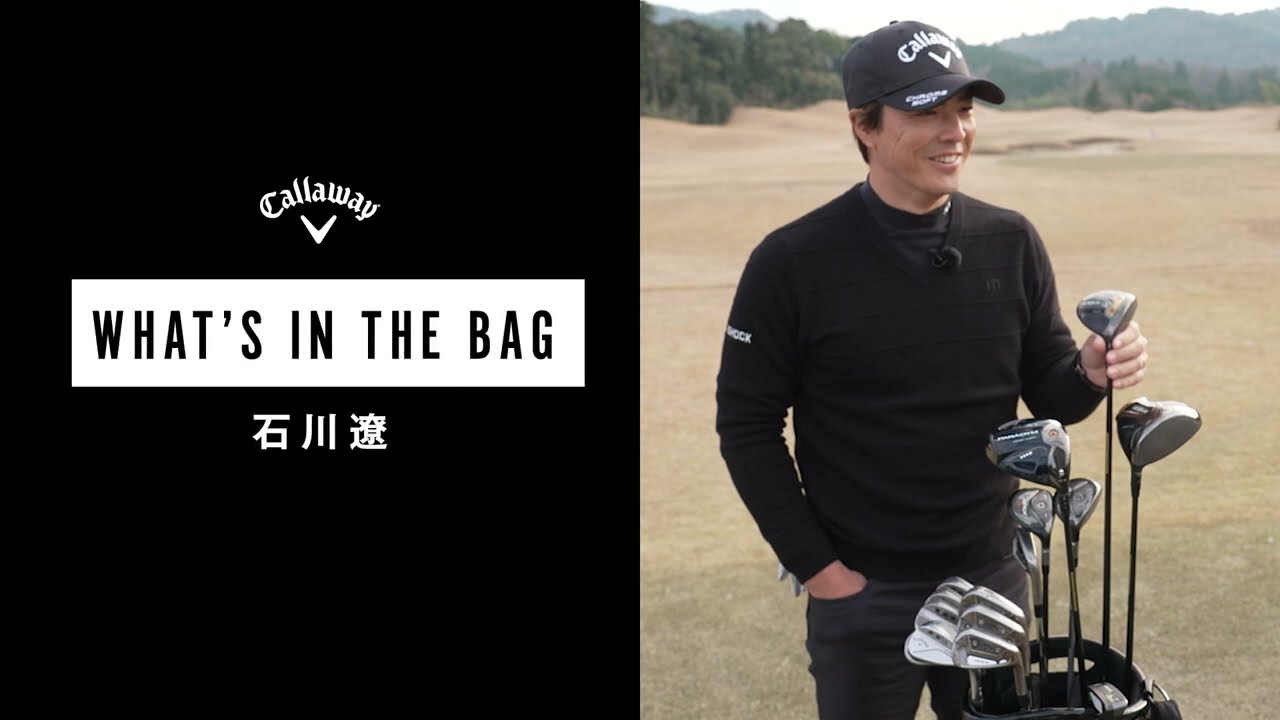 【石川遼】WHAT'S IN THE BAG クラブ編　#石川遼 #WITB