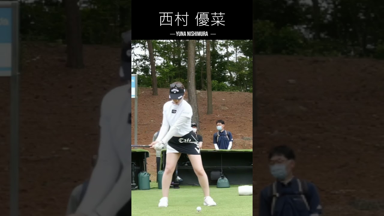 【3方向】西村優菜 ドライバーショット#short