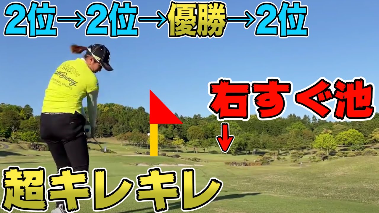 【超激ピン】果敢に攻める大里桃子と吉本ここね 【JLPGA】