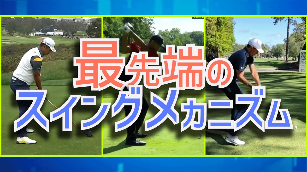 プロとアマの決定的な違い！【3人のスタープレイヤーを比較】タイガー・松山・スピース