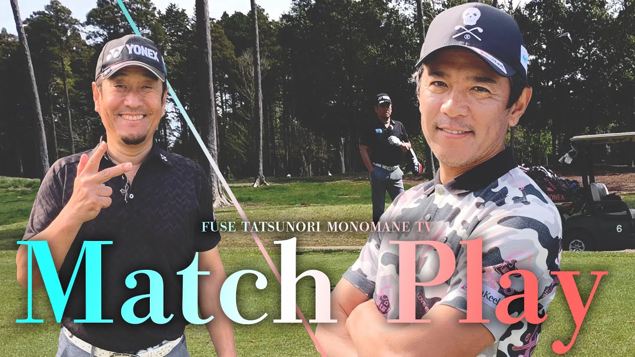 【ゴルフ対決】矢野東プロとガチンコバトル！プロの本気を見せつけられてしまった... 【マッチプレー】