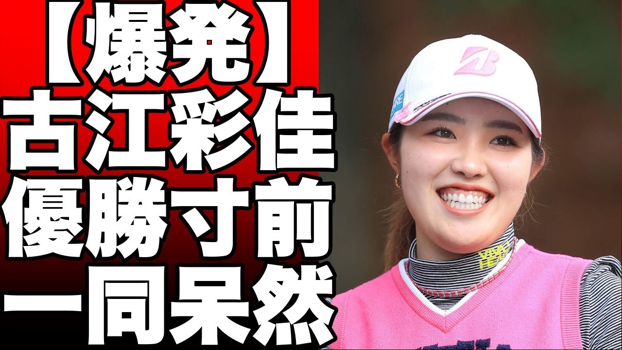 古江彩佳米女子ツアー休暇中に国内初戦に参戦！強靭な心身スタミナでいきなり優勝の可能性も？!