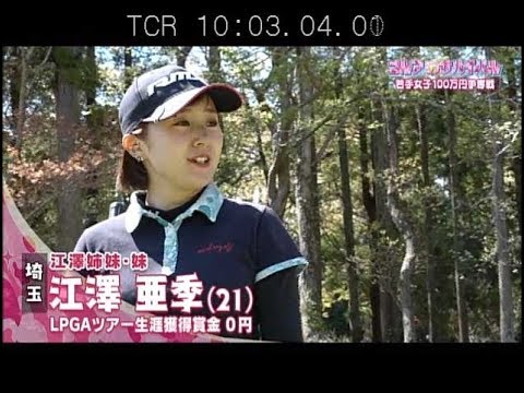 6月【ゴルフサバイバル】江澤亜季プロ