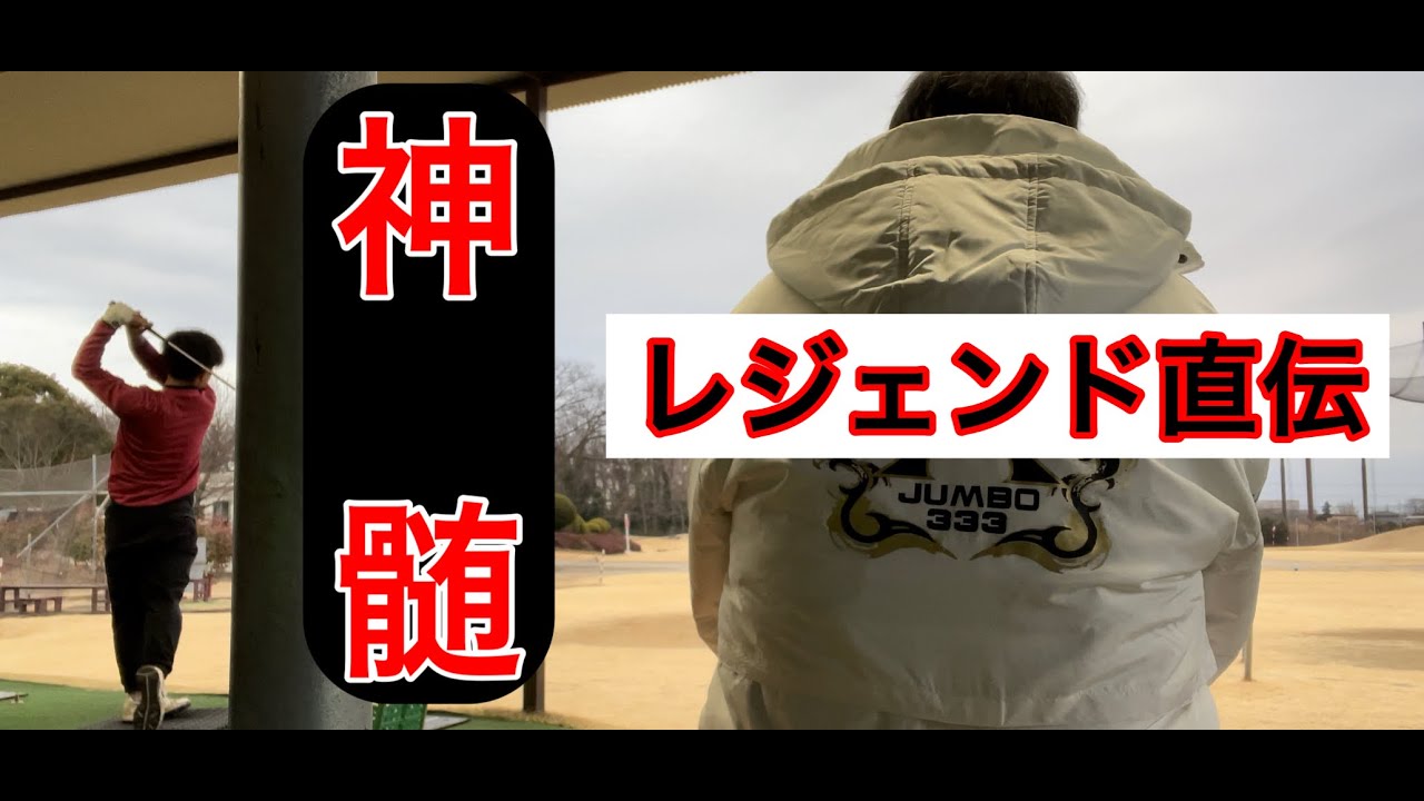 【最長神髄動画】《尾崎将司プロ》本物のドロー‼️