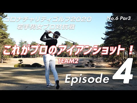 【プロのアイアンショット-TEAM2】後ろからのスイング動画と乾いたインパクト音、浅地MCが回すトークをお楽しみください！_浅地洋佑プロ、比嘉一貴プロ、山路晶プロ、澁澤莉絵留プロ