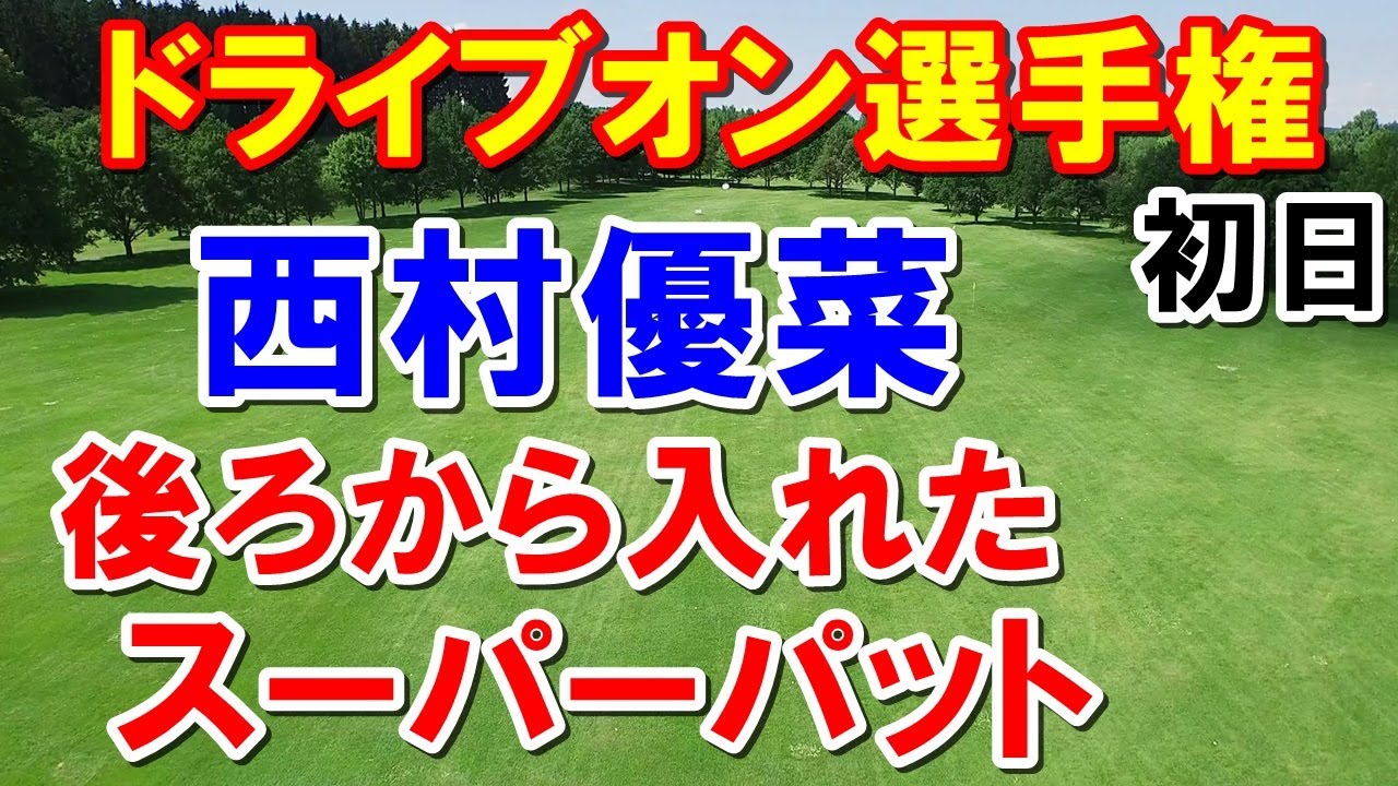 渋野日向子ら米女子ゴルフツアーLPGAドライブオン選手権初日　西村優菜　勝みなみ　古江彩佳　笹生優花　上原彩子