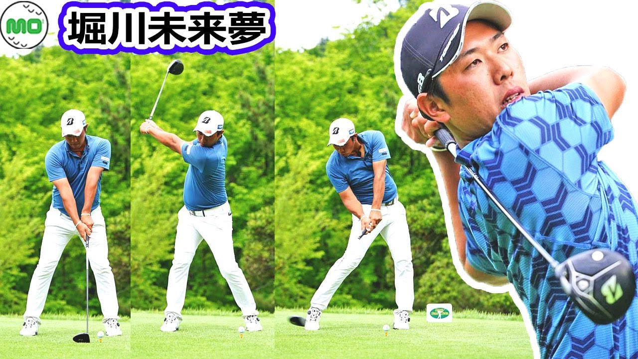 堀川未来夢 Mikumu Horikawa 日本の男子ゴルフ スローモーションスイング!!!