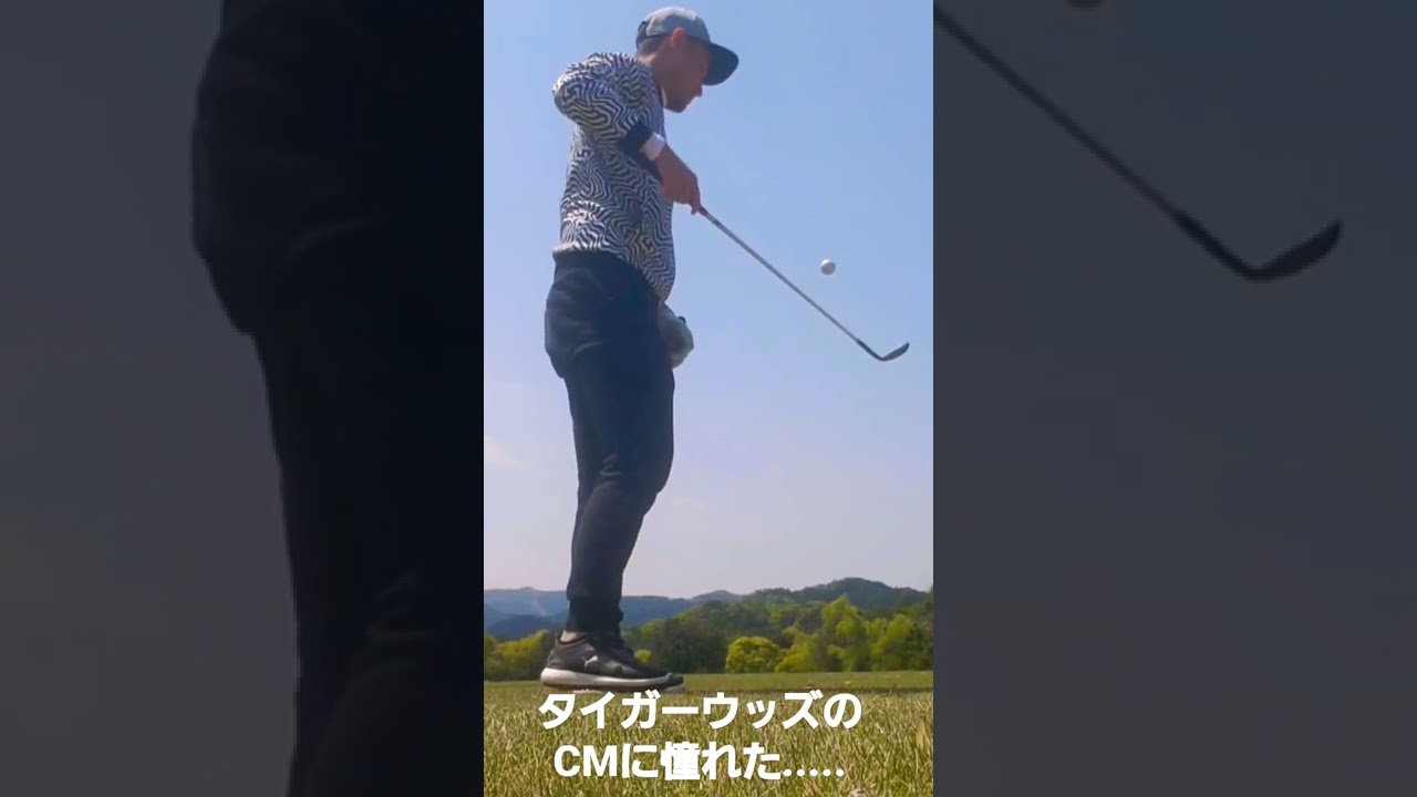 【不動産屋の休み時間】タイガーウッズのCM憧れたよねw#Shorts