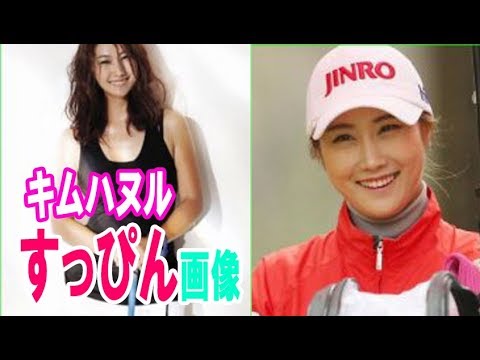 キムハヌルは整形してる？すっぴん画像がヤバい？美脚な太ももに隠された過去とは？・・・【韓国 報道 SP】