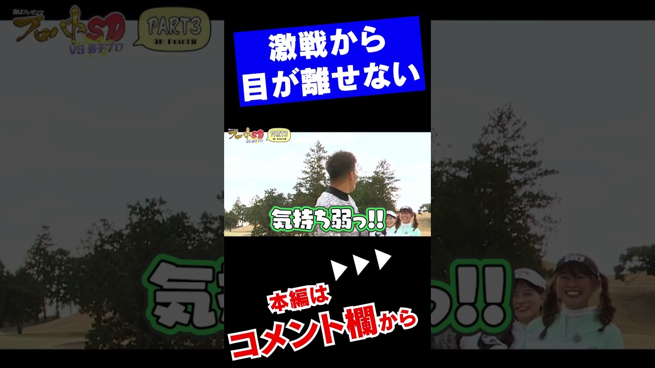 古閑美保「面白くなってきたよ」 #Shorts #ゴルフ