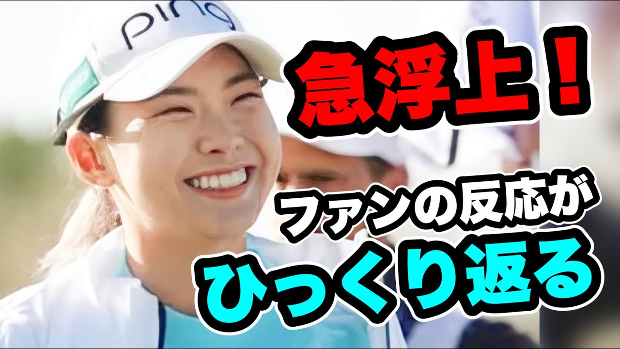 渋野日向子ドライブオン選手権２日目復活急浮上にファンの反応が手のひら返し