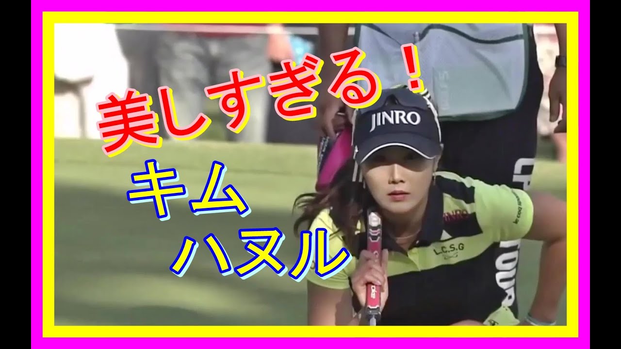 美しすぎるプロゴルファー～キム・ハヌル①/김 하늘：Kim Ha-neul