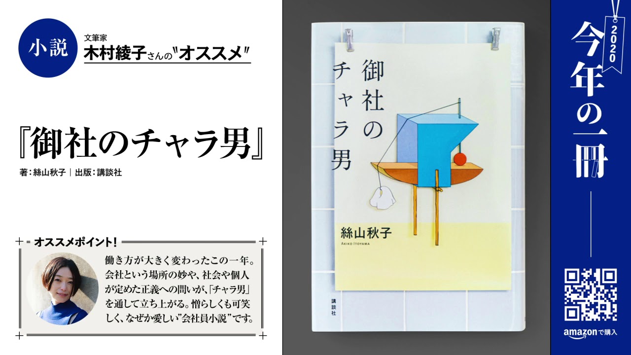 【No.002】木村綾子さんのオススメの一冊『御社のチャラ男』