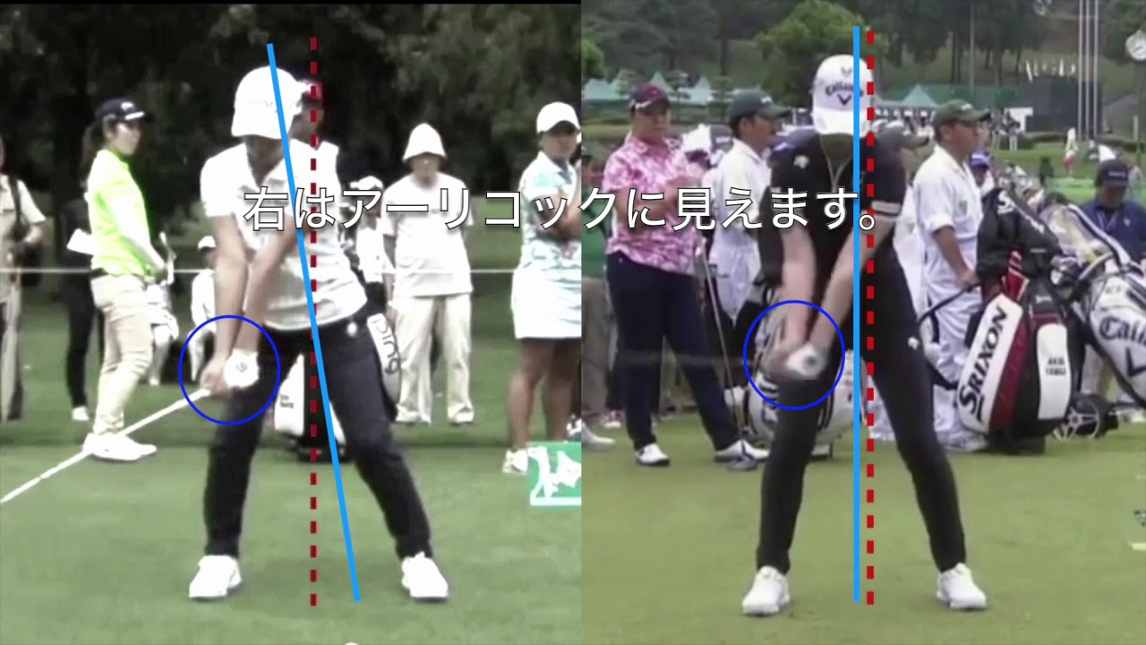 渋野日向子 vs 柏原明日架、スイングの違い