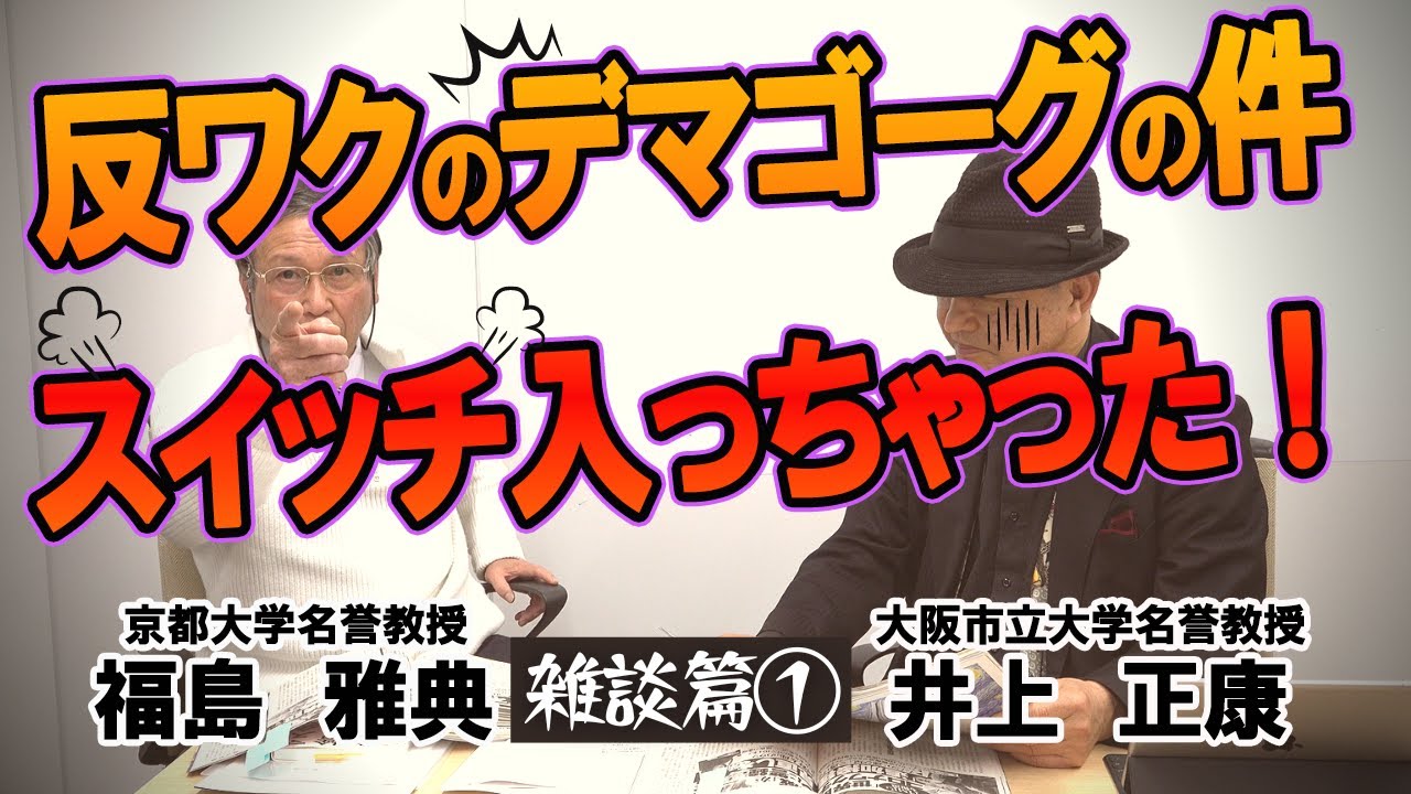 【公式】感無量53年ぶりの再会、京大名誉教授 福島先生。