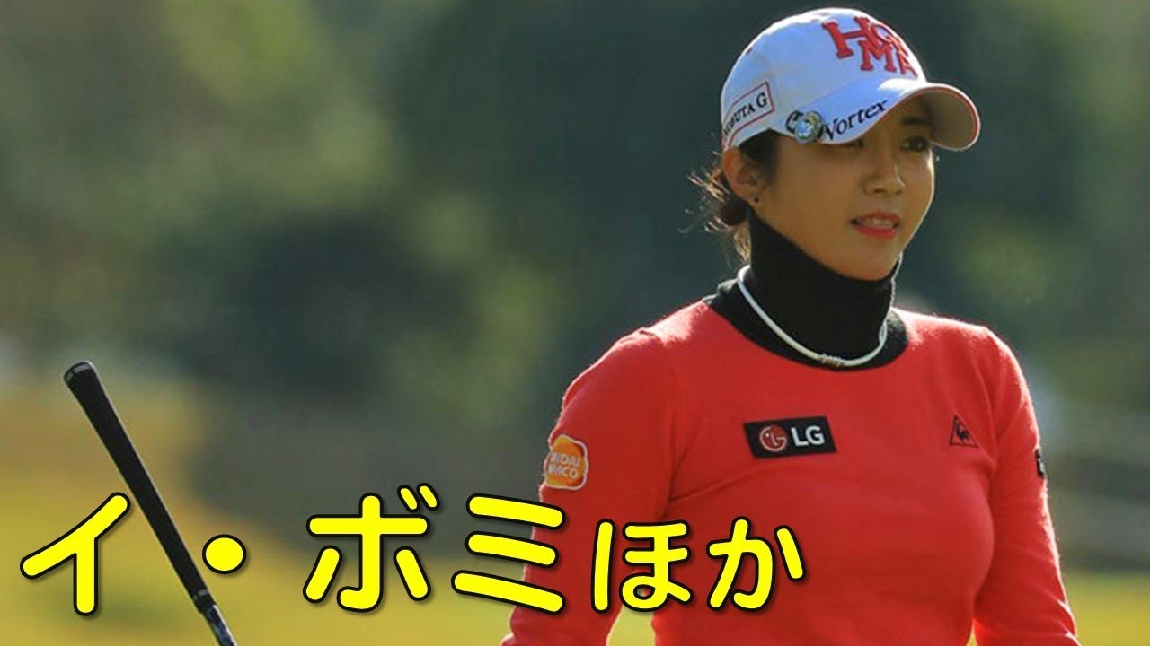 イ・ボミ　ほか。最終日①番ホールのティーショット。（2017.11　千葉にて）