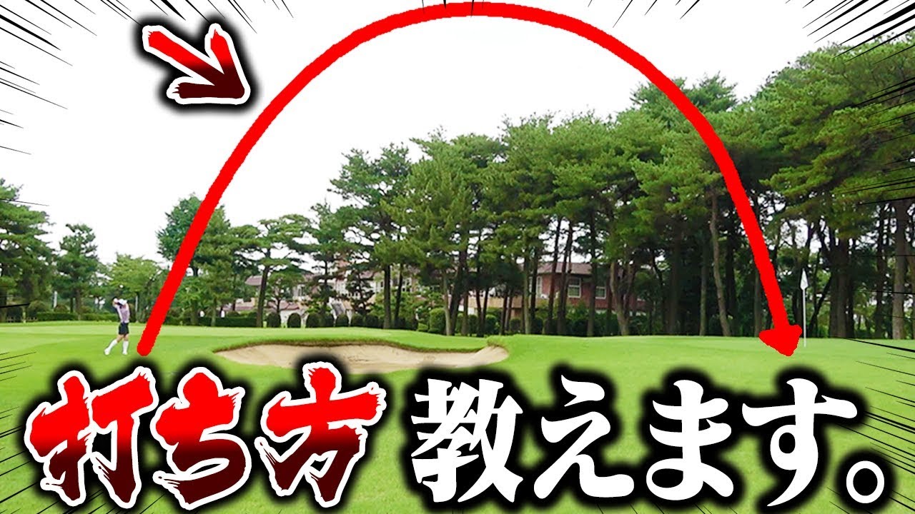 古閑美保流！ラフからしっかり上げてビビっと止めるアプローチの打ち方！【レッスン】