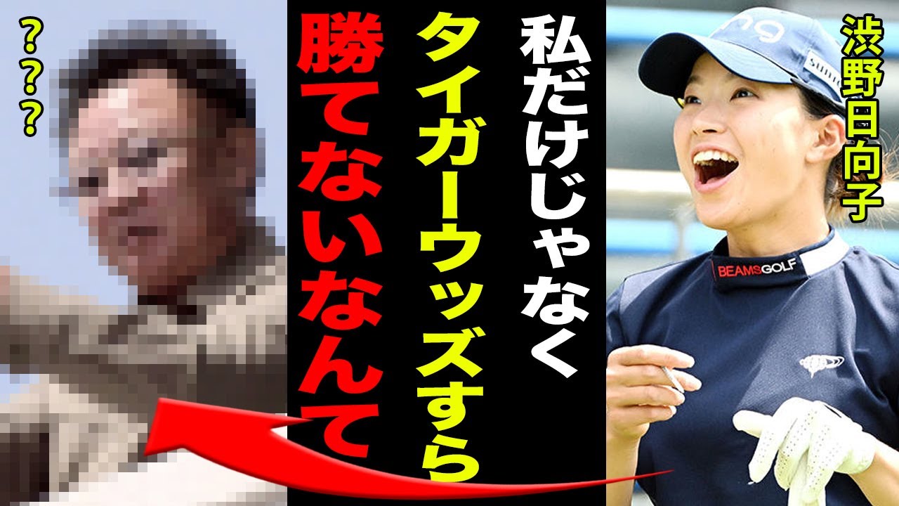 渋野日向子やタイガーウッズを超えるスーパーゴルファーが出した記録がヤバすぎた！！アメリカも称賛した本当の理由に一同驚愕…！！