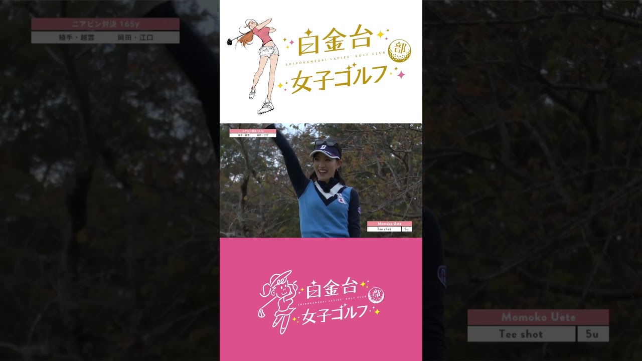 植手桃子のスーパーショット！#Shorts