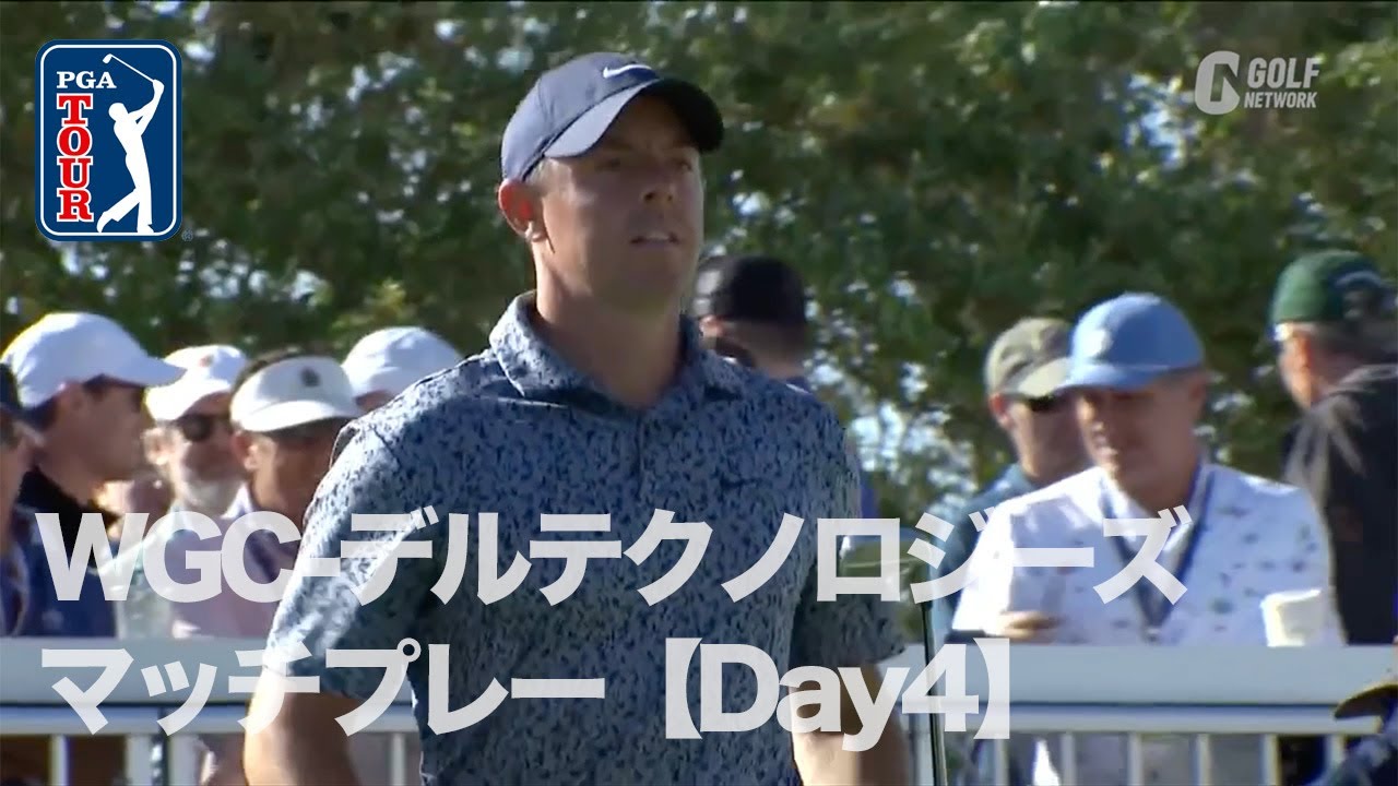 64名→4名マッチプレー世界一を決めるセミファイリストたち【PGAツアー2023WGC-デルテクノロジーズマッチプレー90Sec.Highlight】
