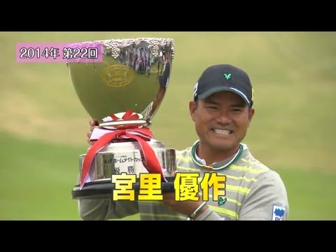 【東建ホームメイトカップ】第22回優勝者・宮里優作選手｜YouTube動画
