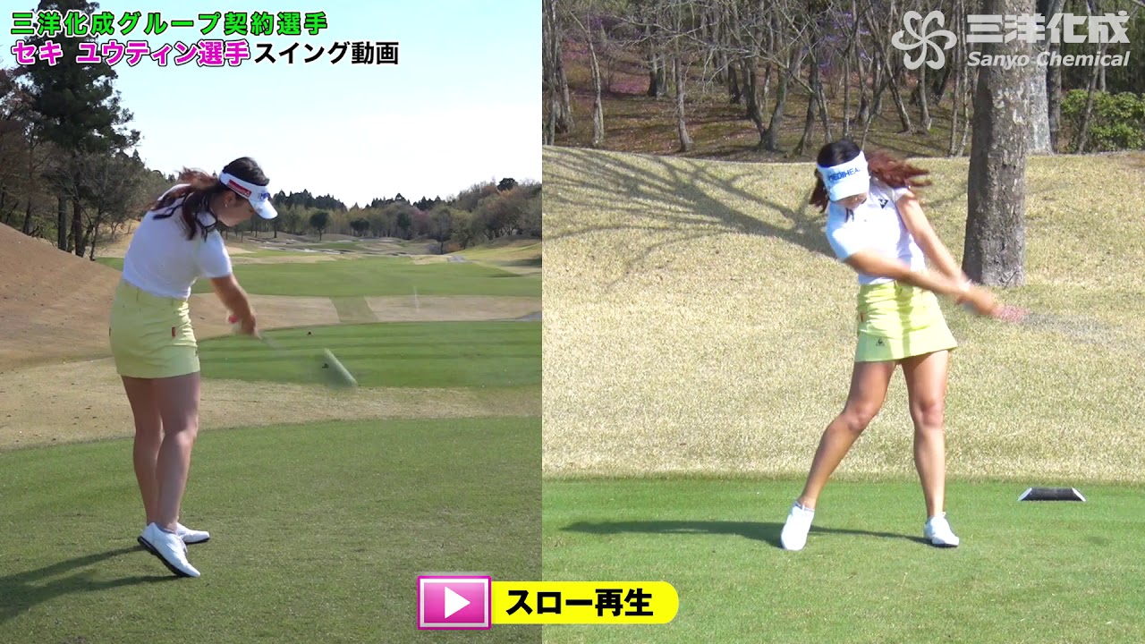 ユウティン　ユウリ　スイング動画