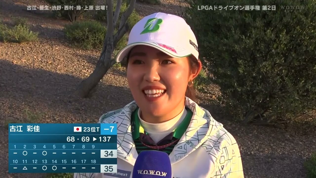 【古江彩佳】第2日ラウンド後インタビュー⛳LPGAドライブオン選手権第2日2023年3月24日/LPGA Drive On Championship Round2