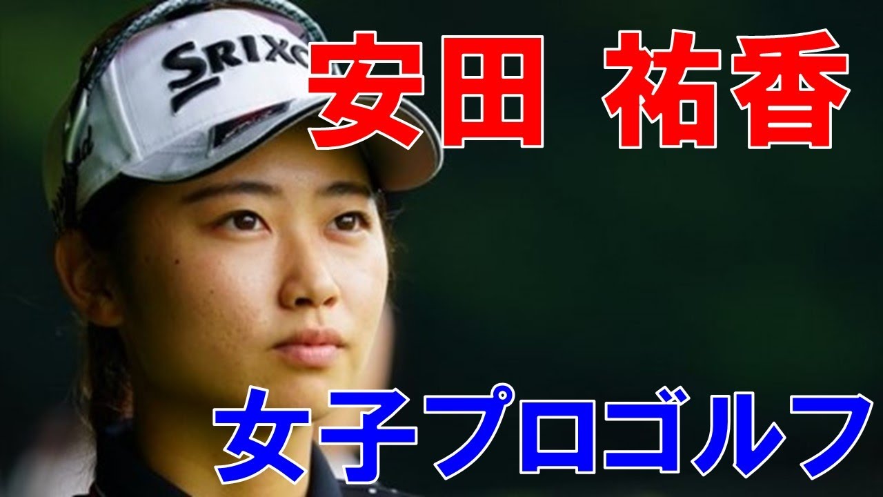 2019年 安田祐香 Part2