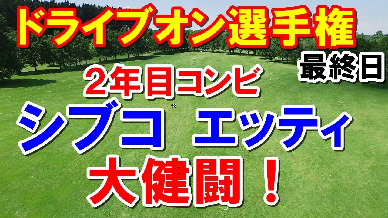 渋野日向子・古江彩佳の2年生コンビ！米女子ゴルフツアーLPGAドライブオン選手権最終日　クラブハウスリーダーのエッティの気持ちは？