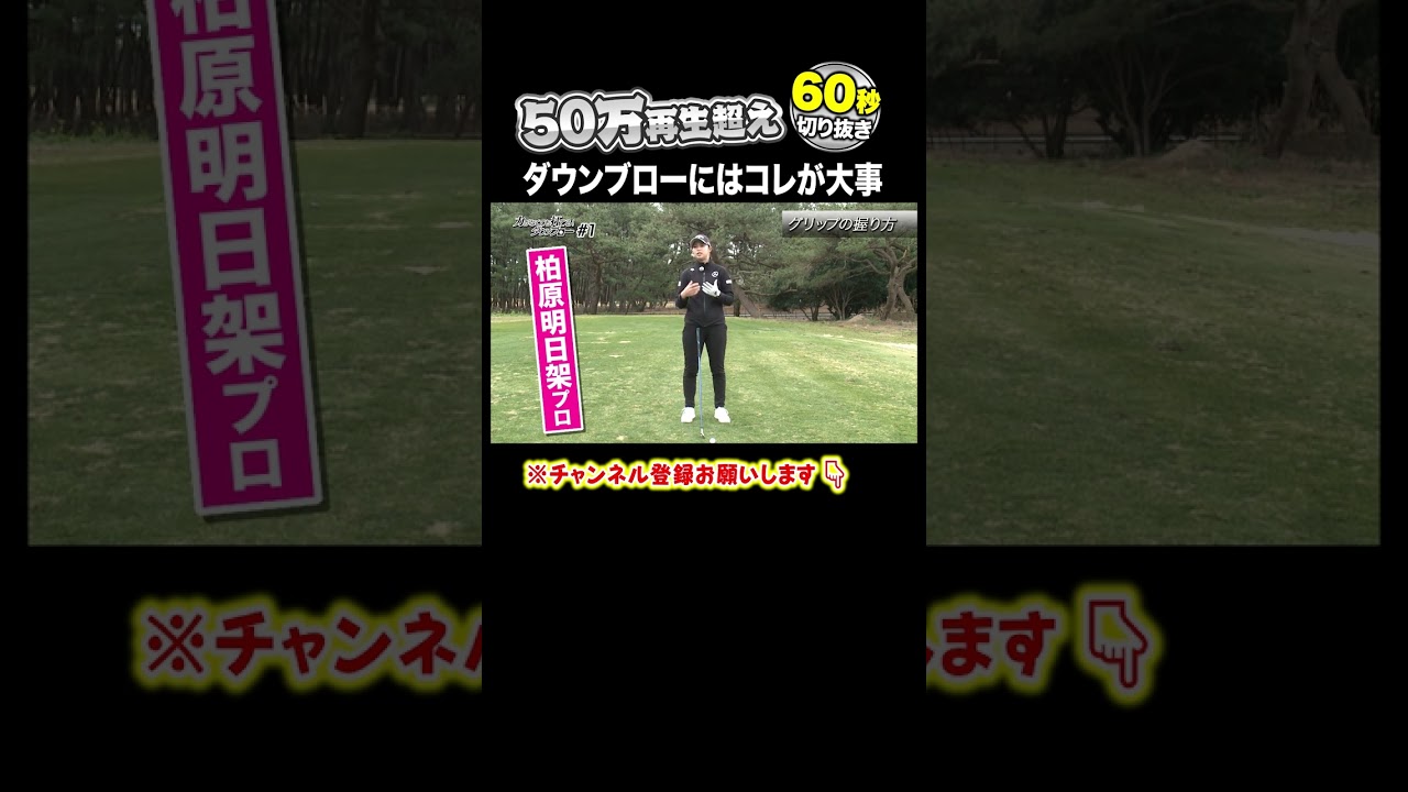 【柏原明日架 神レッスン】コレ出来てますか？